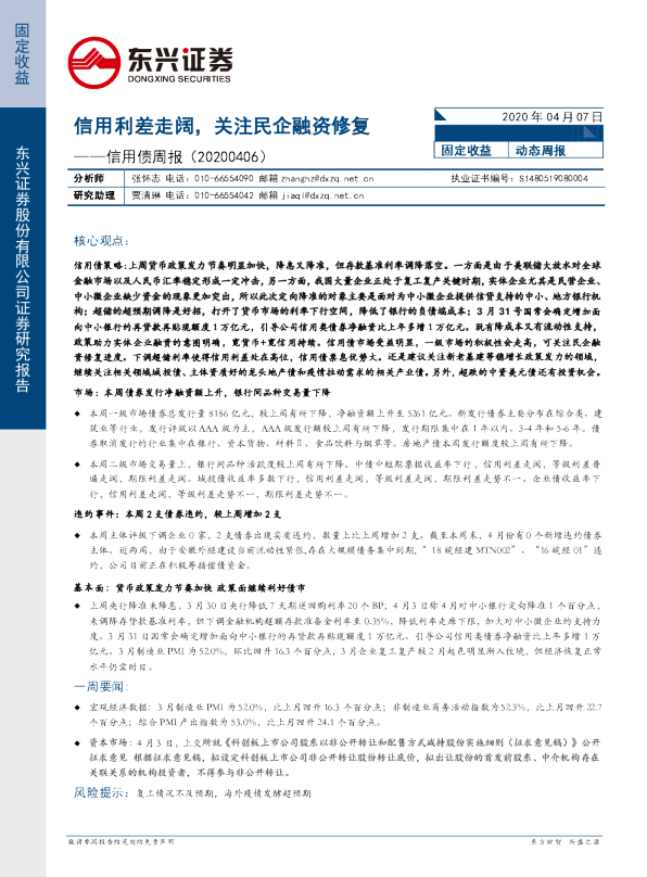 信用利差走阔，关注民企融资修复