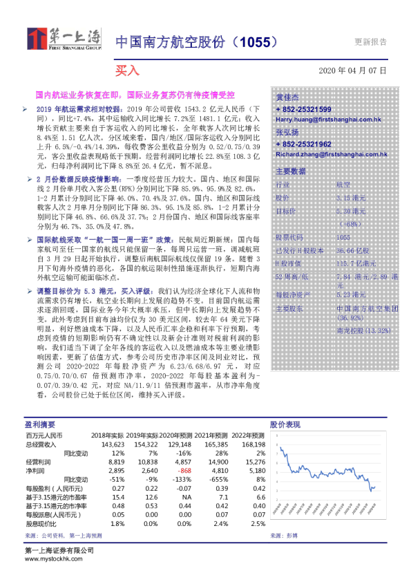 国内航运业务恢复在即，国际业务复苏仍有待疫情受控
