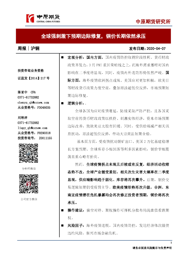 全球强刺激下预期边际修复，铜价长期依然承压