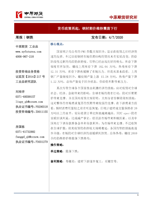 货币政策再起，钢材期价维持震荡下行