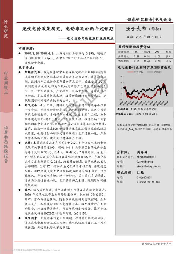电力设备与新能源行业周观点：光伏电价政策确定，电动车延补两年超预期