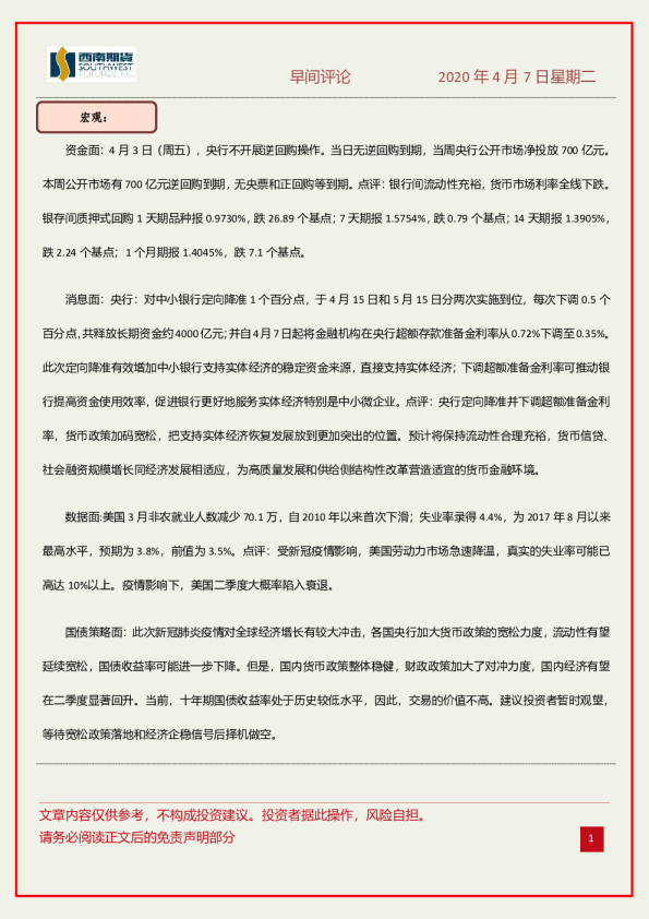 早间评论