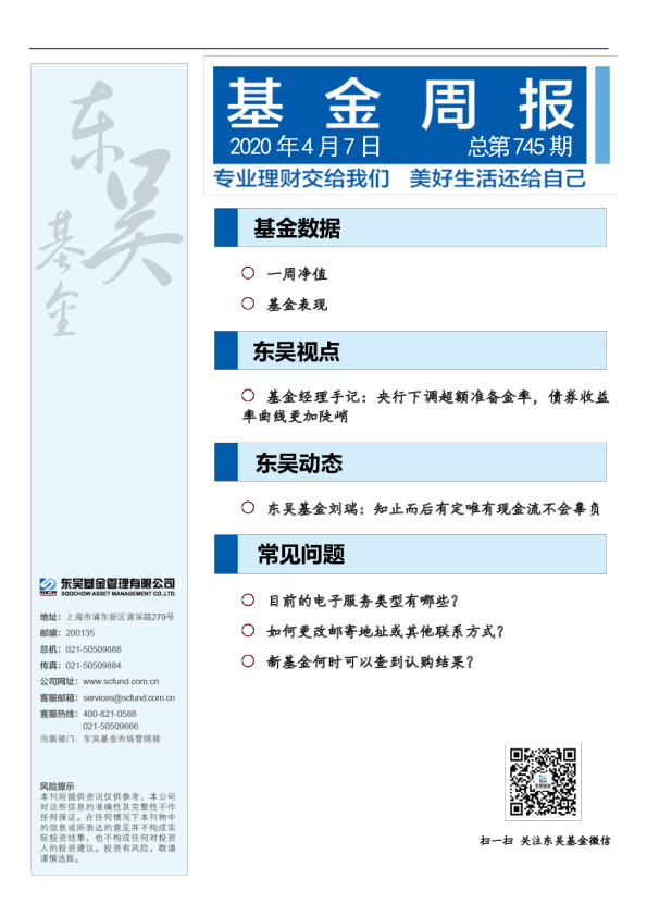 基金周报总第745期