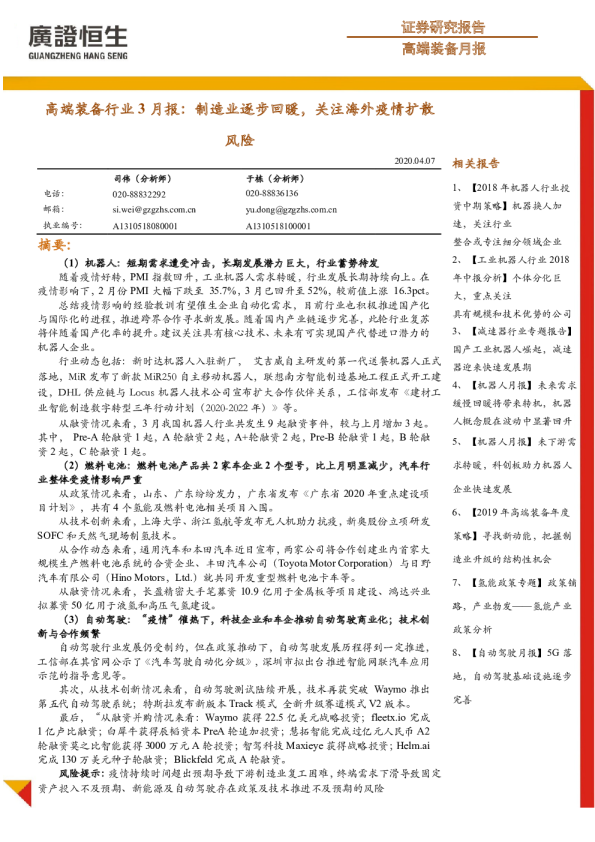 高端装备行业3月报：制造业逐步回暖，关注海外疫情扩散风险