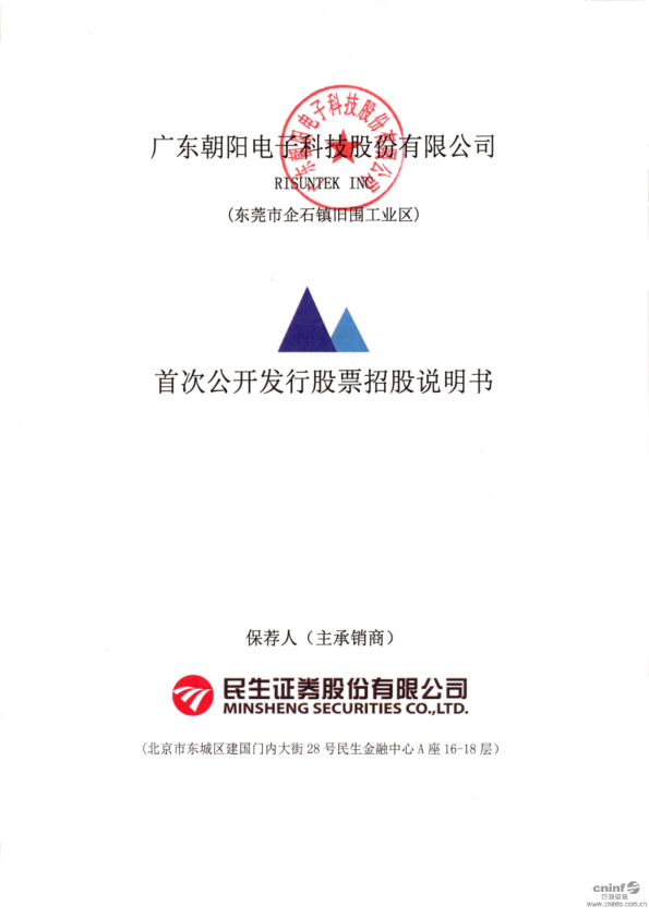 朝阳科技：首次公开发行股票招股说明书