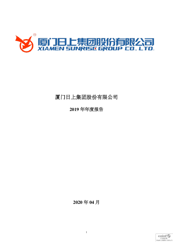 日上集团：2019年年度报告