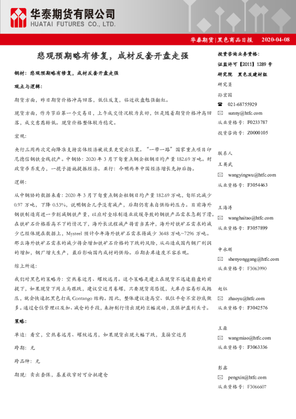 黑色商品日报：悲观预期略有修复，成材反套开盘走强