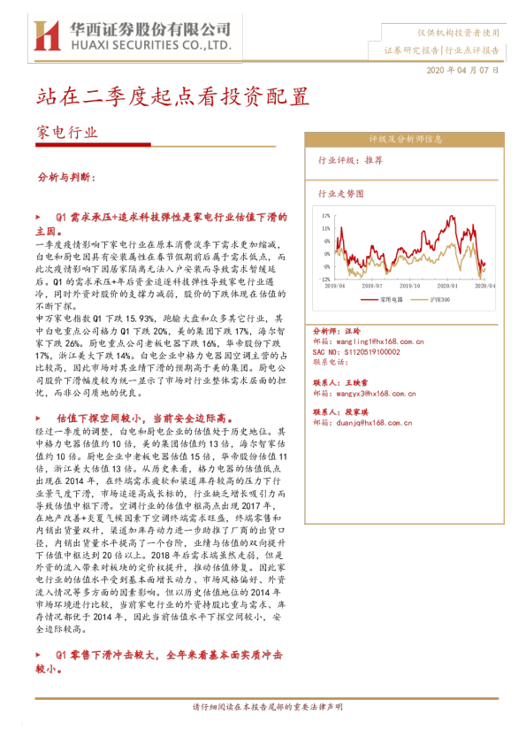 家电行业：站在二季度起点看投资配置
