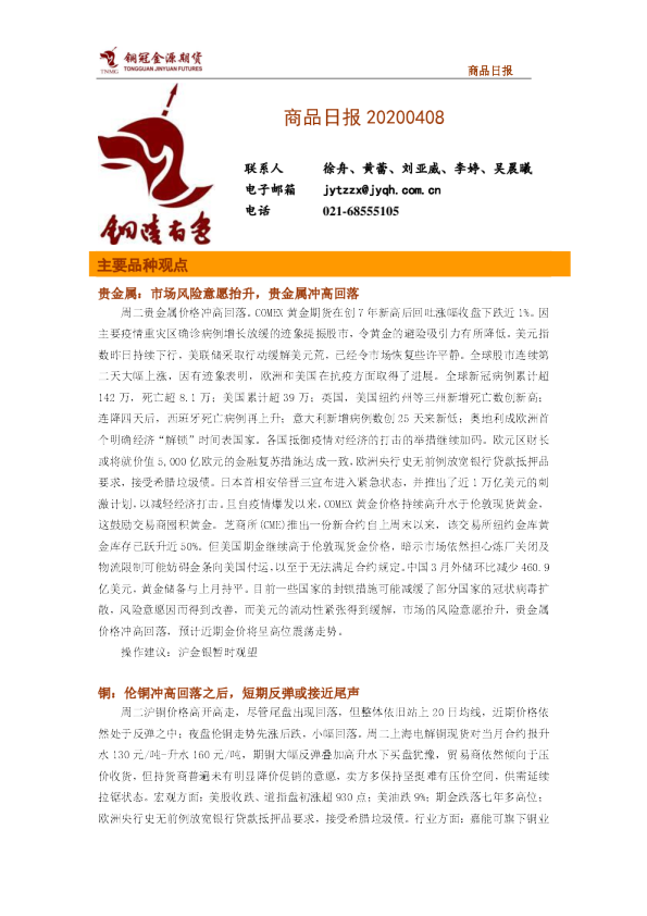 铜冠金源期货商品日报