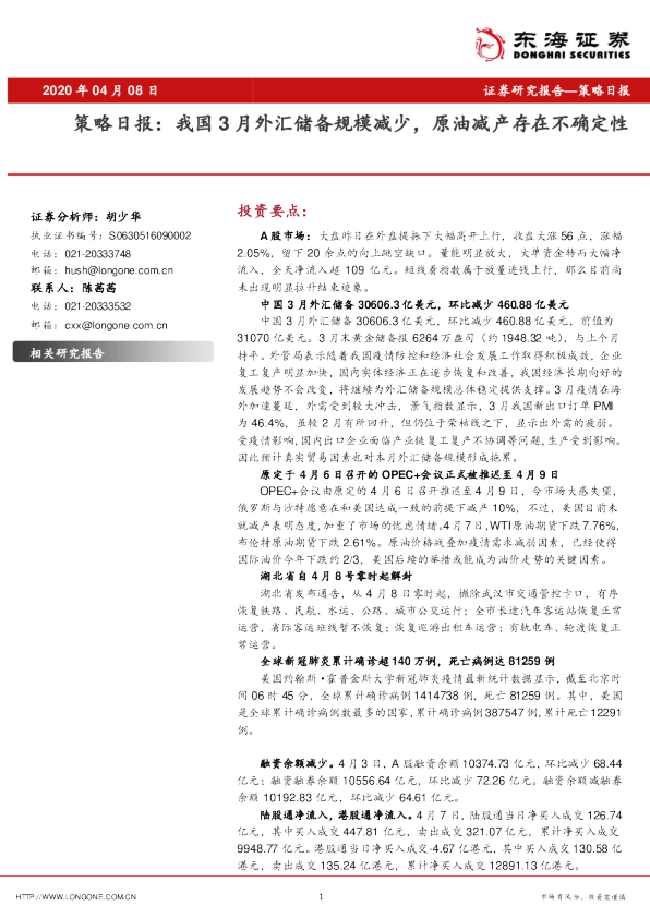 策略日报：我国3月外汇储备规模减少，原油减产存在不确定性