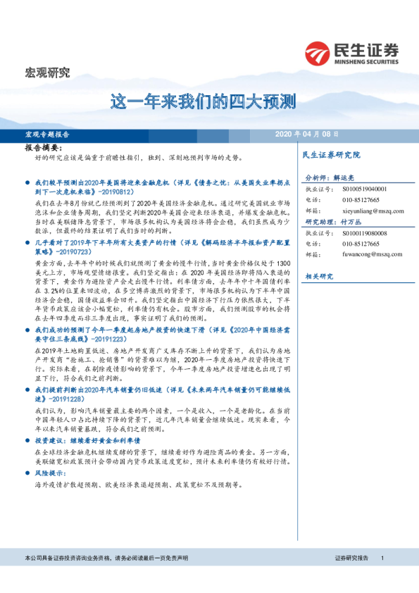 宏观研究：这一年来我们的四大预测
