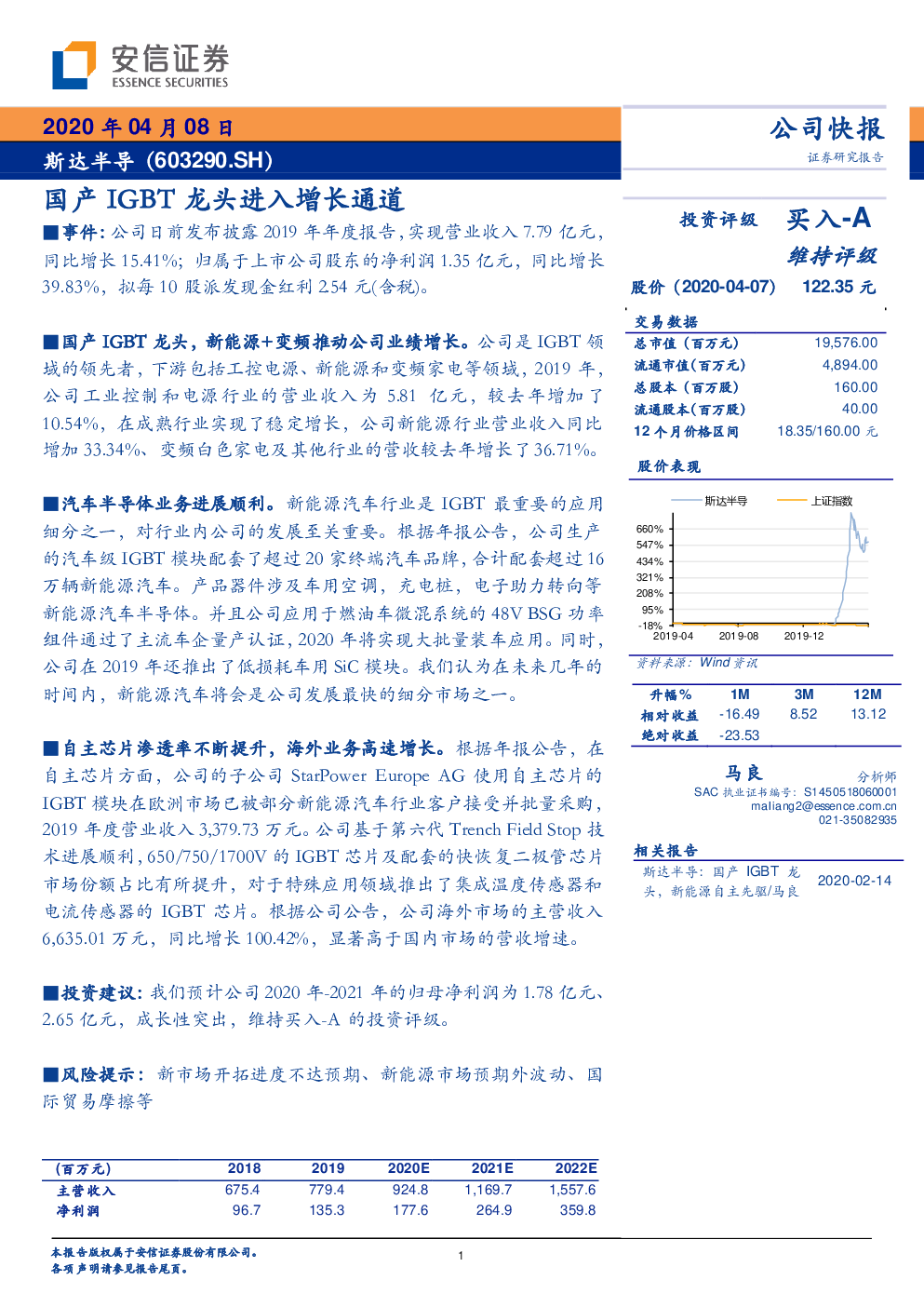 斯达半导(603290):快速成长中的igbt模块专家