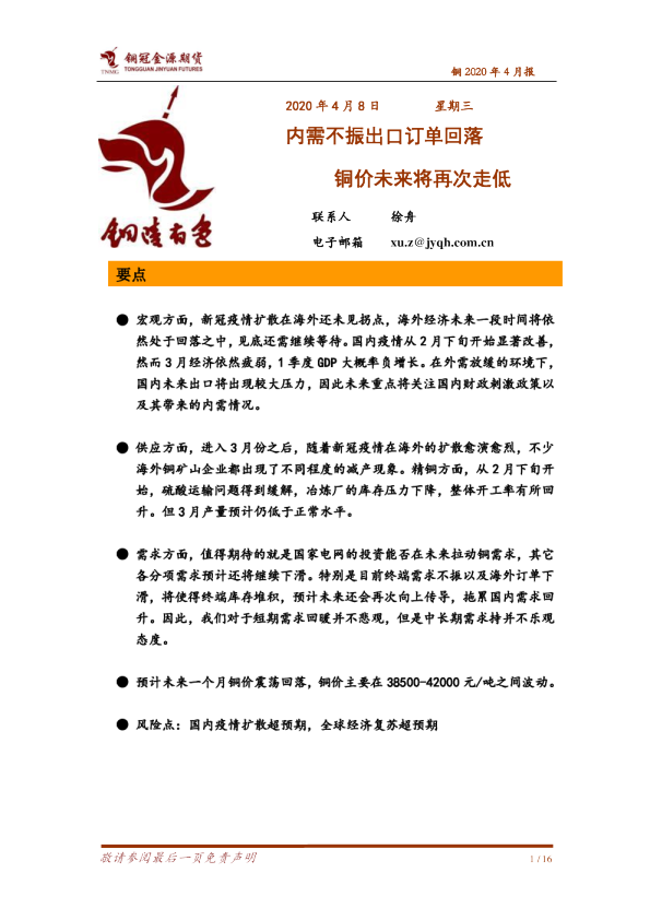 内需不振出口订单回落，铜价未来将再次走低