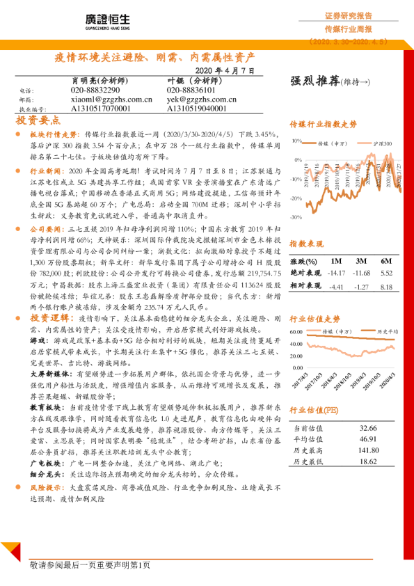 传媒行业周报：疫情环境关注避险、刚需、内需属性资产