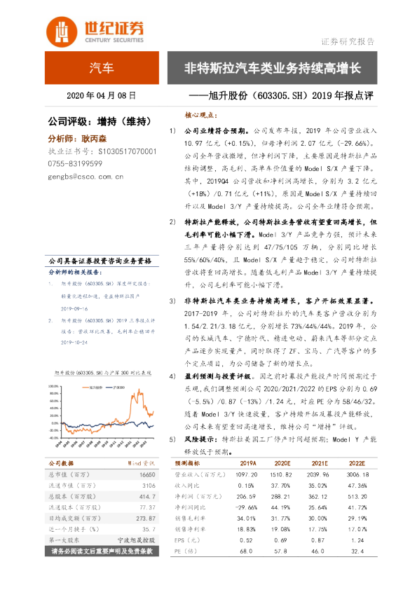 2019年报点评：非特斯拉汽车类业务持续高增长