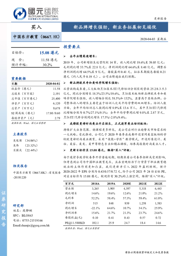 新品牌增长强劲，新业务拓展初见端倪