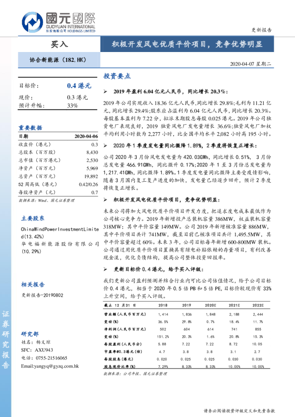 积极开发风电优质平价项目，竞争优势明显