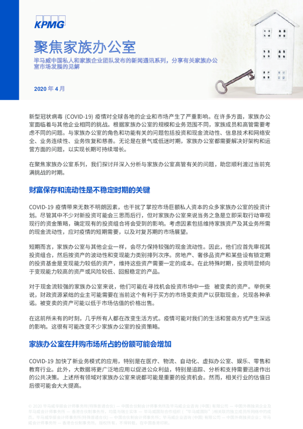 聚焦家族办公室