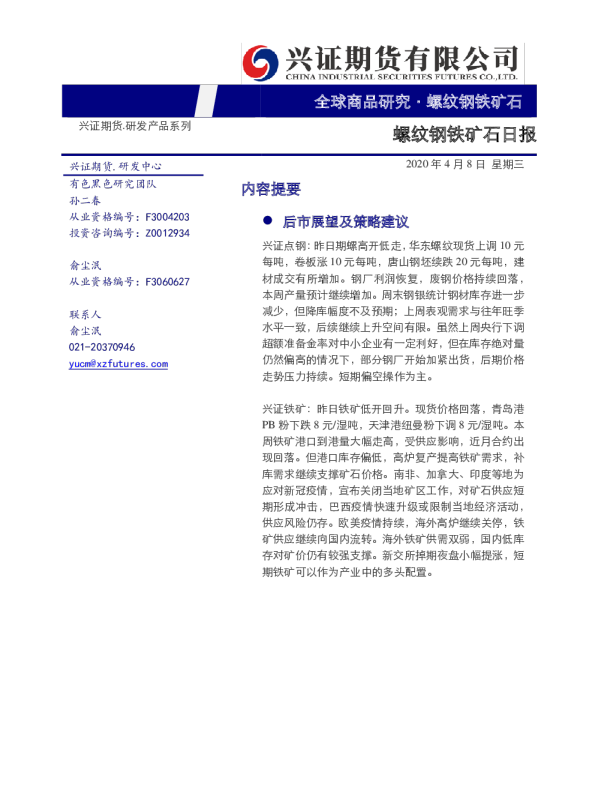 螺纹钢铁矿石日报