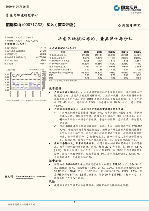 华南区域核心标的，兼具弹性与分红