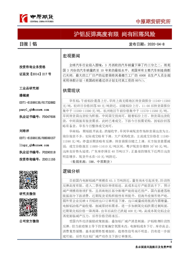 铝日报：沪铝反弹高度有限，尚有回落风险