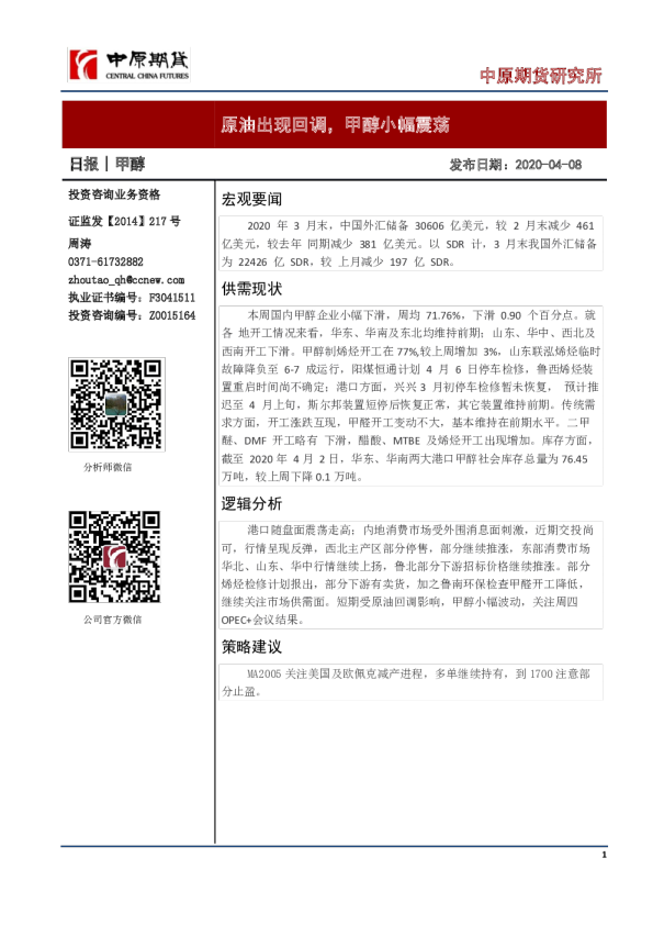 甲醇日报：原油出现回调，甲醇小幅震荡