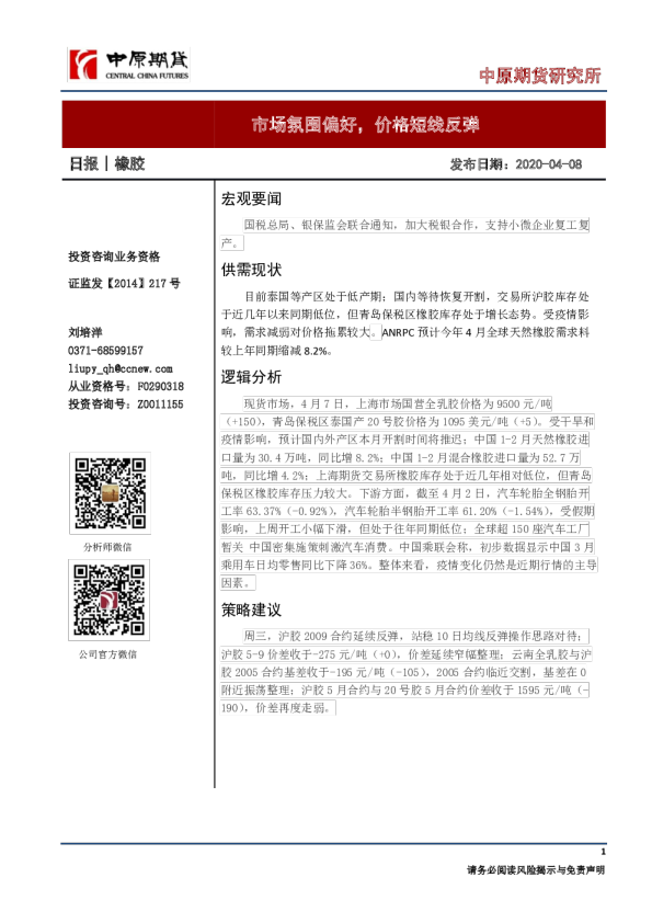 橡胶日报：市场氛围偏好，价格短线反弹