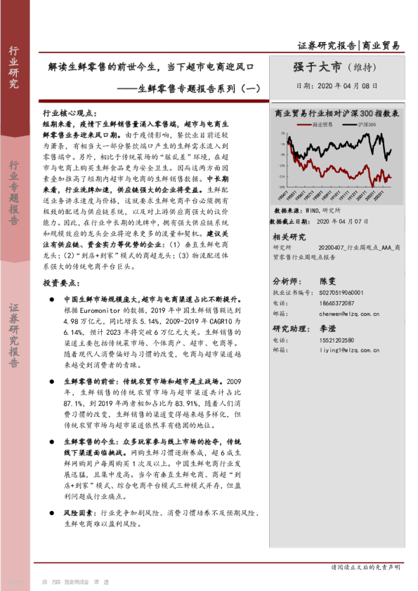 生鲜零售报告：生鲜零售超市电商