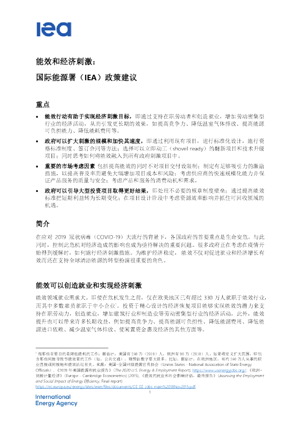 Energy efficiency and economic stimulus