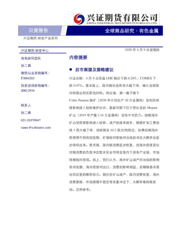 有色金属日度报告