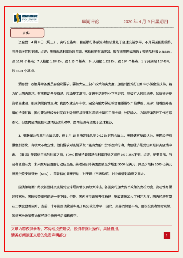早间评论