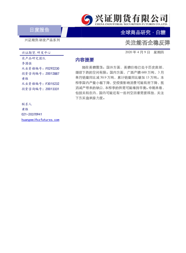 白糖日报：关注能否企稳反弹