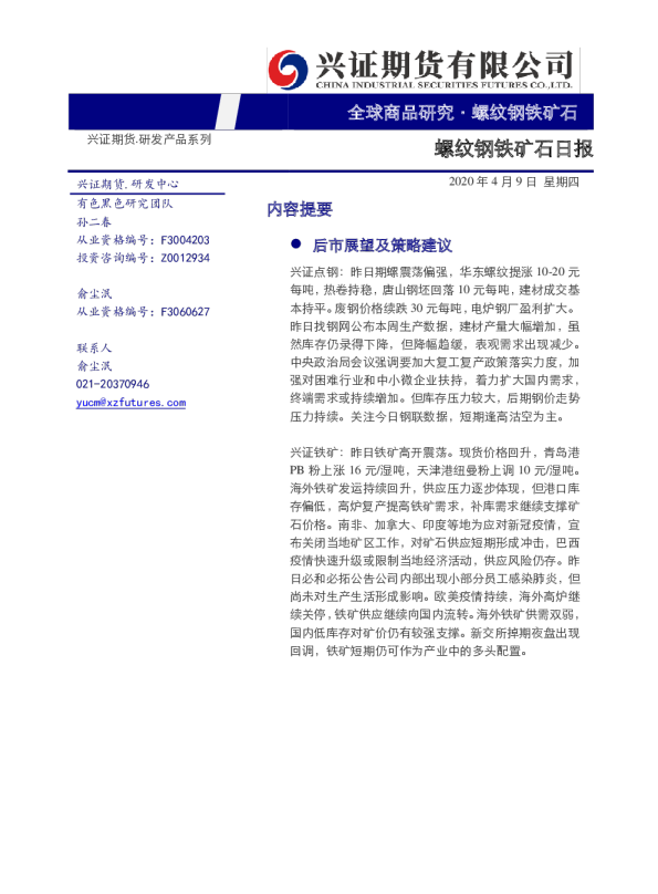 螺纹钢铁矿石日报