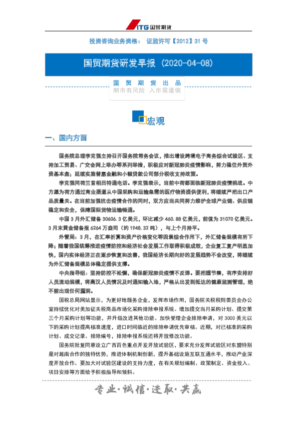 国贸期货研发早报