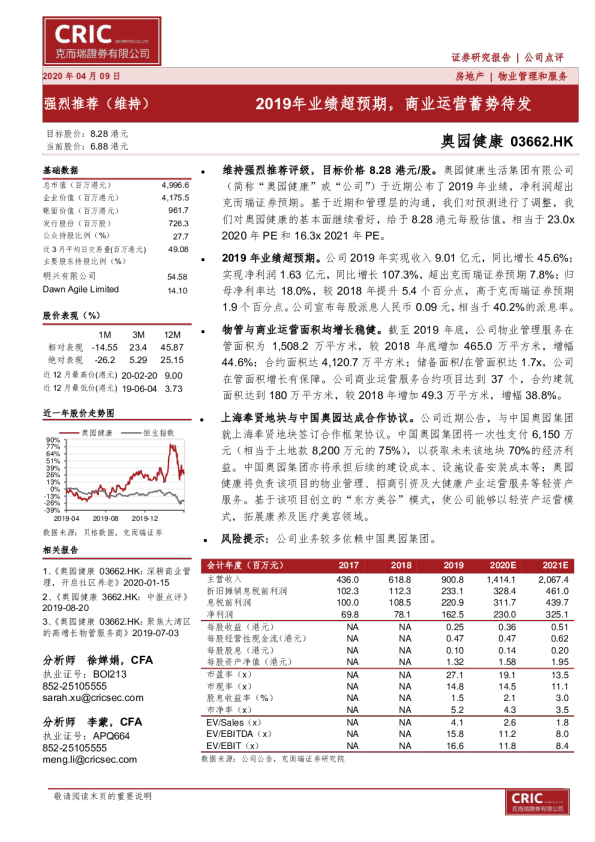 2019年业绩超预期，商业运营蓄势待发