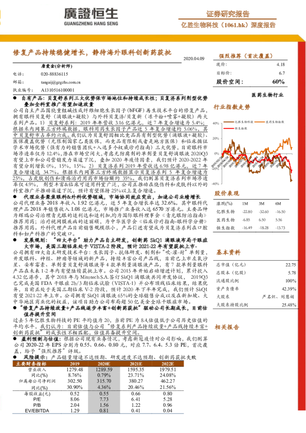 深度报告：修复产品持续稳健增长，静待海外眼科创新药获批