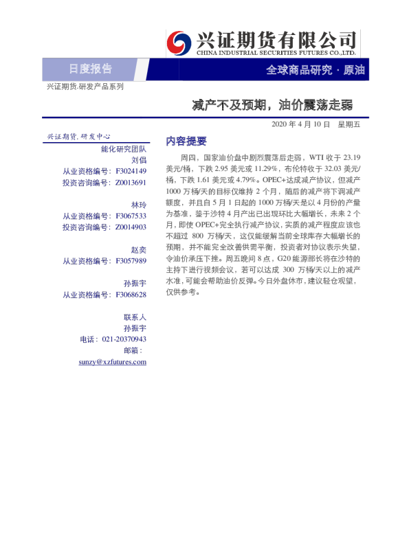 减产不及预期，油价震荡走弱