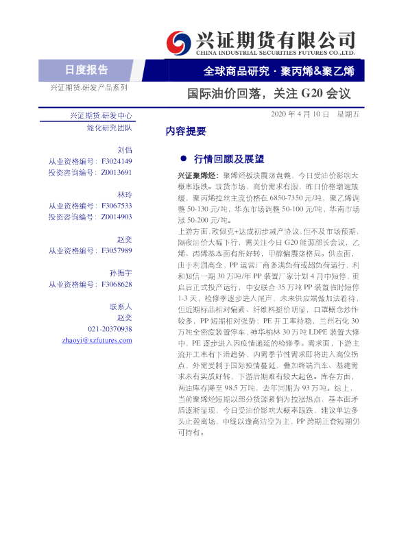 国际油价回落，关注G20会议