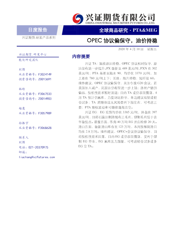OPEC协议偏保守，油价持稳