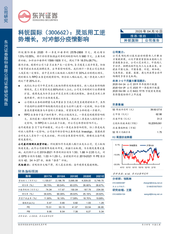 灵活用工逆势增长，对冲部分疫情影响