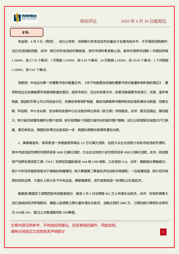西南期货早间评论
