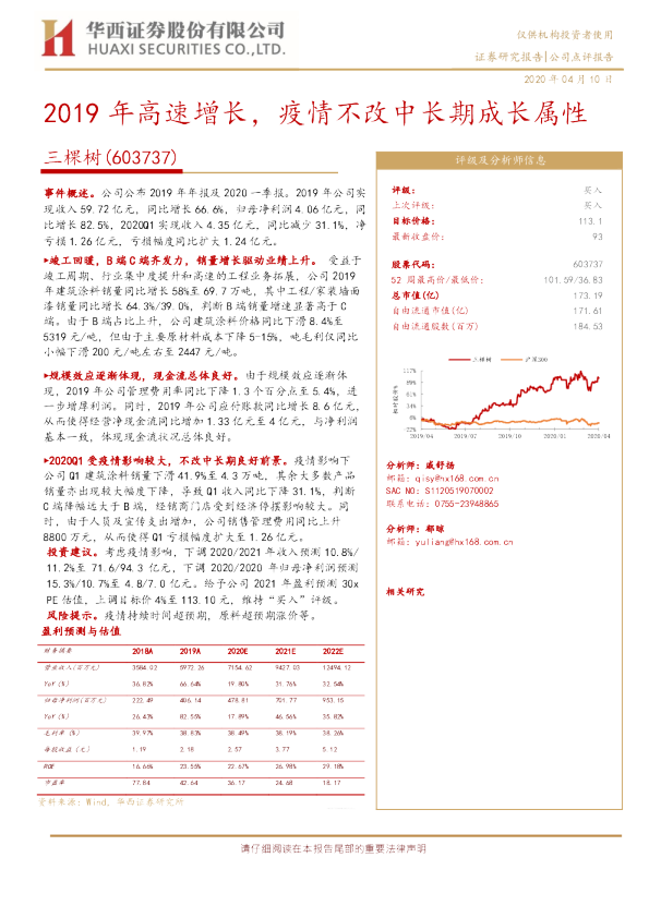 2019年高速增长，疫情不改中长期成长属性