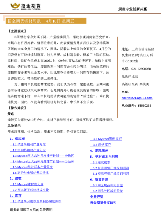 招金期货钢材周报