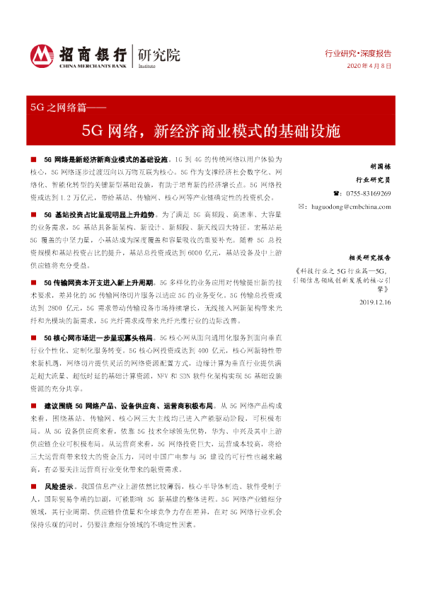 5G之网络篇：5G网络，新经济商业模式的基础设施