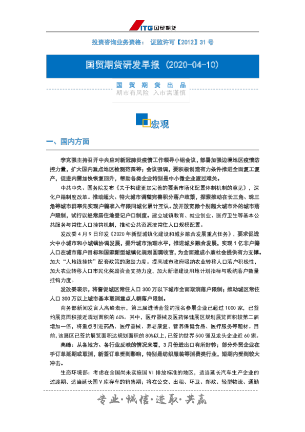 投研日报-宏观