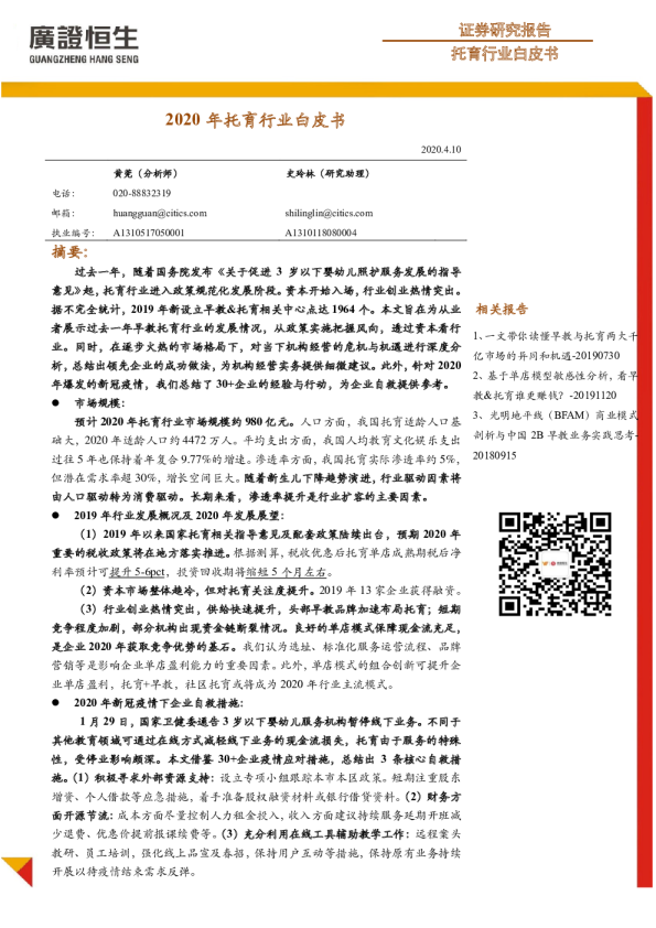 2020年托育行业白皮书