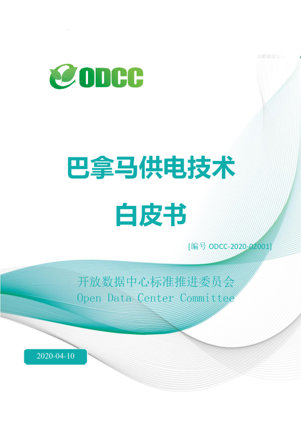 巴拿马供电技术白皮书