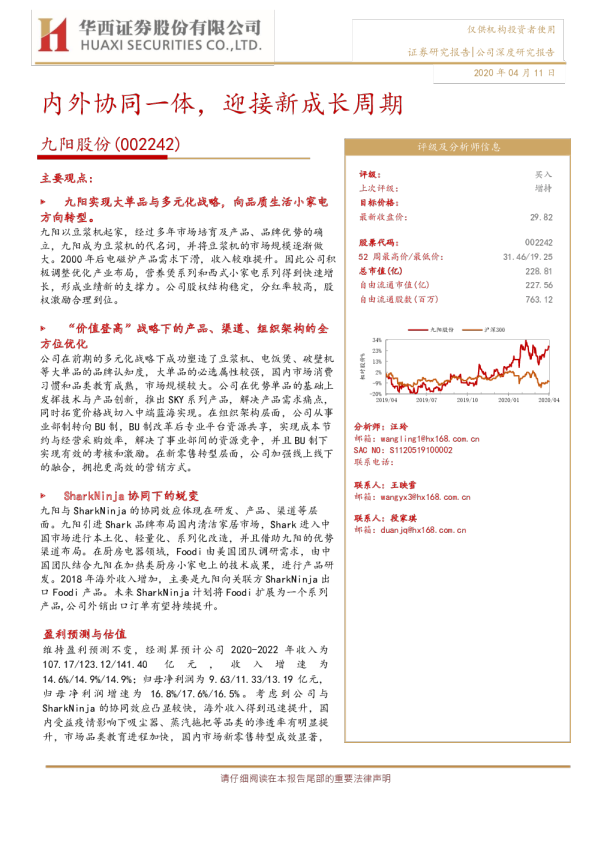 内外协同一体，迎接新成长周期