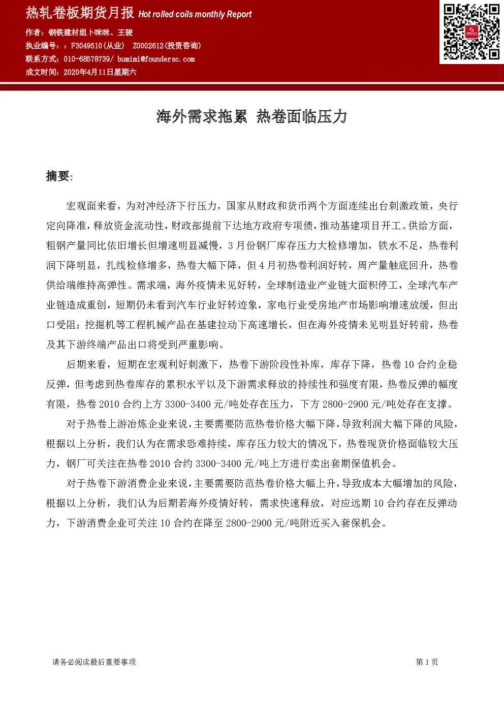 报告封面