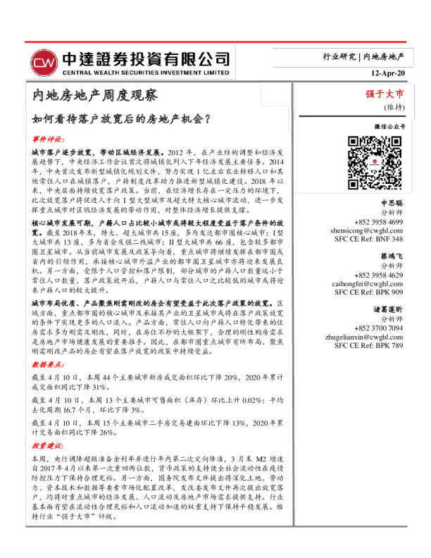 内地房地产行业周度观察：如何看待落户放宽后的房地产机会？